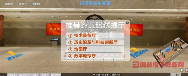 國家測繪地理信息局網(wǎng)站實(shí)現(xiàn)中國測繪科技館虛擬游覽功能