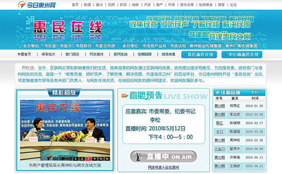 《今日惠州網(wǎng)》“惠民在線”論壇網(wǎng)頁(yè)截圖。  資料圖片