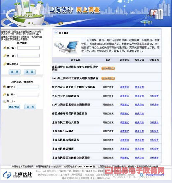 上海統(tǒng)計網(wǎng)搭建網(wǎng)上調(diào)查平臺 暢通民意溝通渠道