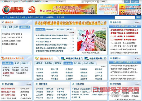 青島政務網擴大服務領域 構筑“一站式”公共服務體系