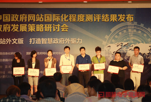 第六屆中國政府網(wǎng)站國際化程度評(píng)測(cè)結(jié)果與外文版獲獎(jiǎng)名單發(fā)布