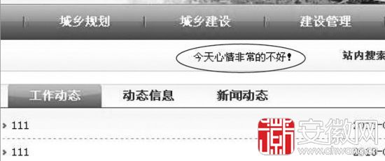 宿松縣住建局官網(wǎng)首頁，滾動播放著這條讓人哭笑不得的字幕。