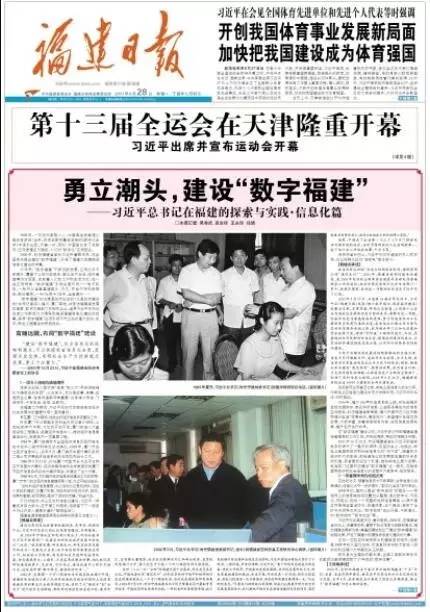 習(xí)總書記在福建、信息化篇
