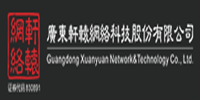 廣東軒轅網(wǎng)絡科技股份有限公司