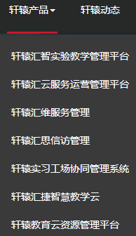 廣東軒轅網(wǎng)絡產品介紹