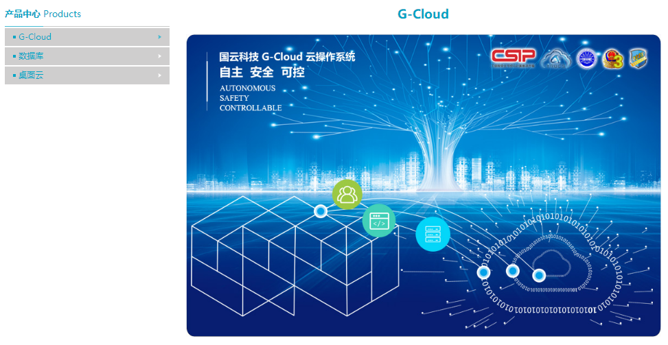 國云科技股份有限公司產(chǎn)品介紹