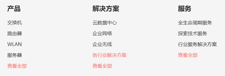 華為的產(chǎn)品