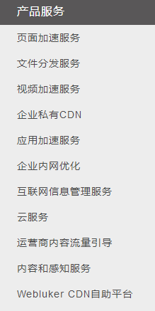 北京藍汛通信技術(shù)有限責(zé)任公司產(chǎn)品