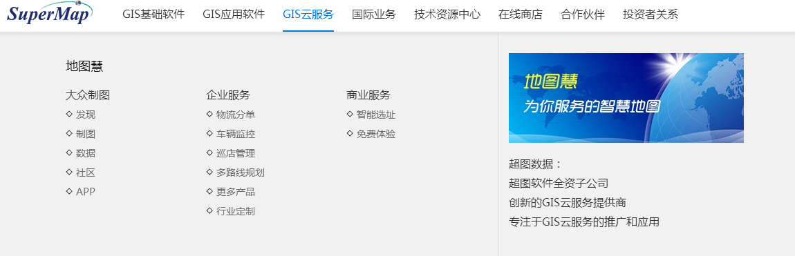 北京超圖軟件股份有限公司產(chǎn)品