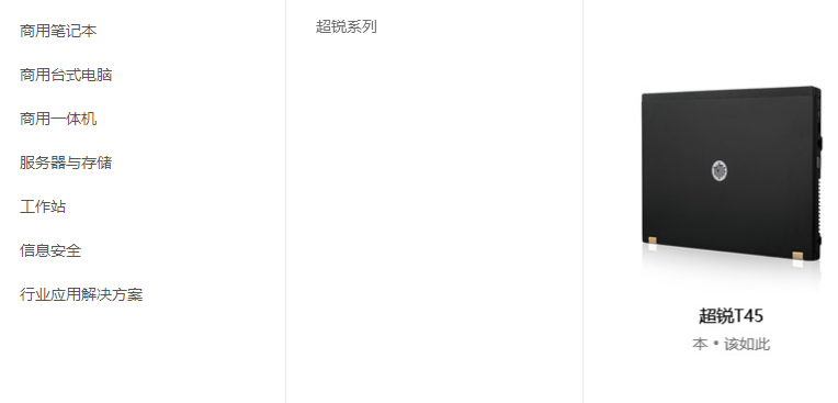 清華同方股份有限公司產(chǎn)品