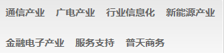 中國(guó)普天信息產(chǎn)業(yè)集團(tuán)公司產(chǎn)品