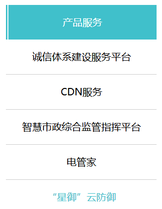 國信政務認證中心有限公司產品