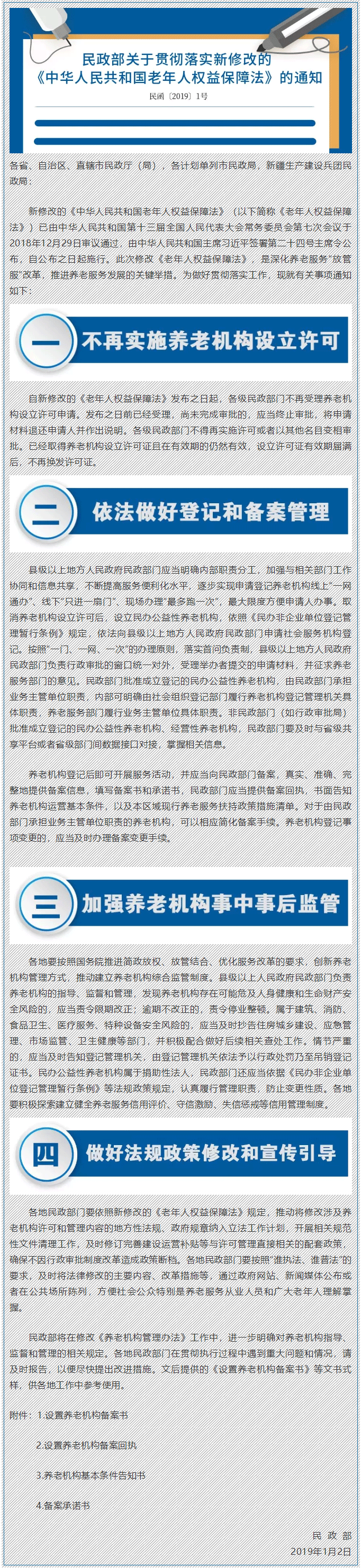 中國政府網(wǎng)_20190108143355.png