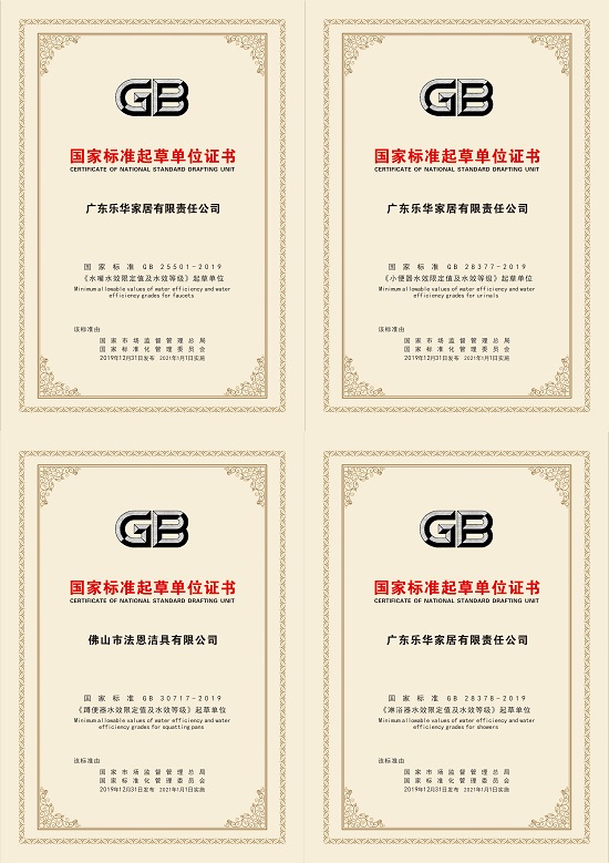 引領質(zhì)量標桿，箭牌家居榮獲廣東省政府質(zhì)量獎提名獎