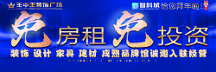 裝飾家居建材行業(yè)如何突圍？王中王家居廣場開啟“流量促增長密碼”