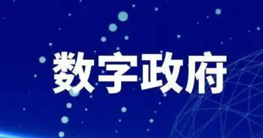 國脈智庫丨31省份數(shù)字政府建設(shè)要求及2023年重點(diǎn)任務(wù)匯總