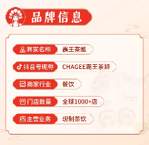 5天GMV 超1044W，巨量本地推助力霸王茶姬實現(xiàn)“國茶復興”