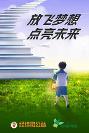 聯(lián)宇物流攜手同行，六間經(jīng)緯夢(mèng)想室落成開放！為“引夢(mèng)人”的力量點(diǎn)贊