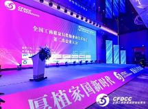 全國工商聯(lián)家具裝飾業(yè)商會(huì)青委會(huì)第二次會(huì)員大會(huì)在杭州盛大舉辦