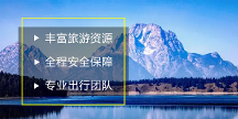 云蟻旅游，讓出行變得簡單