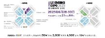 一年一度授權(quán)行業(yè)盛會(huì)，與2023全球授權(quán)展·上海站（LEC）相約6月魔都上海！