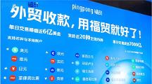 福貿外貿收款境內境外雙向發(fā)力，加強雙循環(huán)資金收付鏈路暢通