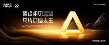 壽險代理人改革再探析，從平安推出MVP說起