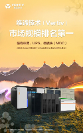 維諦技術(shù)（Vertiv）精密空調(diào)、UPS、微模塊（MDC）均獲權(quán)威第三方機構(gòu)評為市場規(guī)模第 一