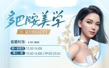 廈門美萊直播N連發(fā)|多巴胺美學寵粉來襲！N大人氣熱品299元起~