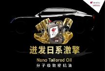 燃燒你的激情：出光IFG7系列潤滑油引領駕駛新紀元