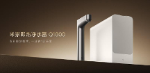 熱水流速提升150%，米家即熱凈水器Q1000行業(yè)新標(biāo)桿