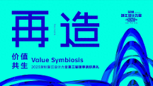 深圳湛江設(shè)計力量舉行第三屆就職典禮暨快樂&設(shè)計名流之夜