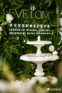 EVE LOM伊芙瓏耀現(xiàn)2023中國養(yǎng)生與水療峰會，邂逅皇室奢愈護(hù)膚傳奇