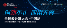 全球云計算大會?中國站倒計時一個月！亮點公布！