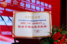 堅(jiān)持長期主義，加多寶斬獲“中國食品企業(yè)社會責(zé)任先進(jìn)企業(yè)獎(jiǎng)”