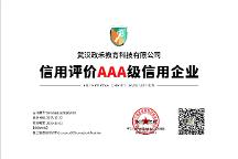 武漢政禾教育榮獲“AAA級誠信供應(yīng)商”，樹立教培行業(yè)誠信新標桿