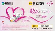 華潤紫竹毓婷品牌多平臺聯(lián)動(dòng),開啟浪漫情人節(jié)心動(dòng)旅程