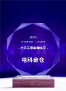 斬獲殊榮！電科金倉獲2024年NFuture大學(xué)生最喜愛雇主獎