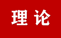 優(yōu)化稅收環(huán)境 助力全國(guó)統(tǒng)一大市場(chǎng)建設(shè)