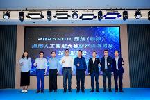 全球AI巔峰盛會！2025 AGIC深圳（國際）通用人工智能大會暨產(chǎn)業(yè)博覽會正式啟航！