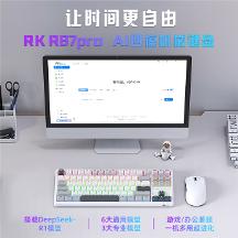 RK首款A(yù)I四模機械鍵盤來襲！一機多用超進化，讓時間更自由