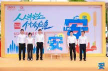 筑牢社區(qū)安全屏障，平安產(chǎn)險(xiǎn)啟動(dòng)“風(fēng)險(xiǎn)減量社區(qū)安全季”行動(dòng)