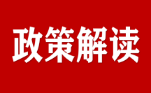民營經(jīng)濟促進法專家解讀 | 在法治軌道上推動民營經(jīng)濟持續(xù)健康高質(zhì)量發(fā)展