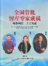 破繭卌秋織經(jīng)緯 耕心萬里種青松 ——袁勤生人本管理思想與中國式現(xiàn)代化治理體系構建研究