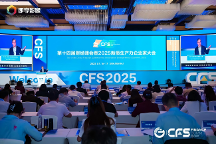 第十四屆財經峰會盛大舉行，尋找穿越周期的力量